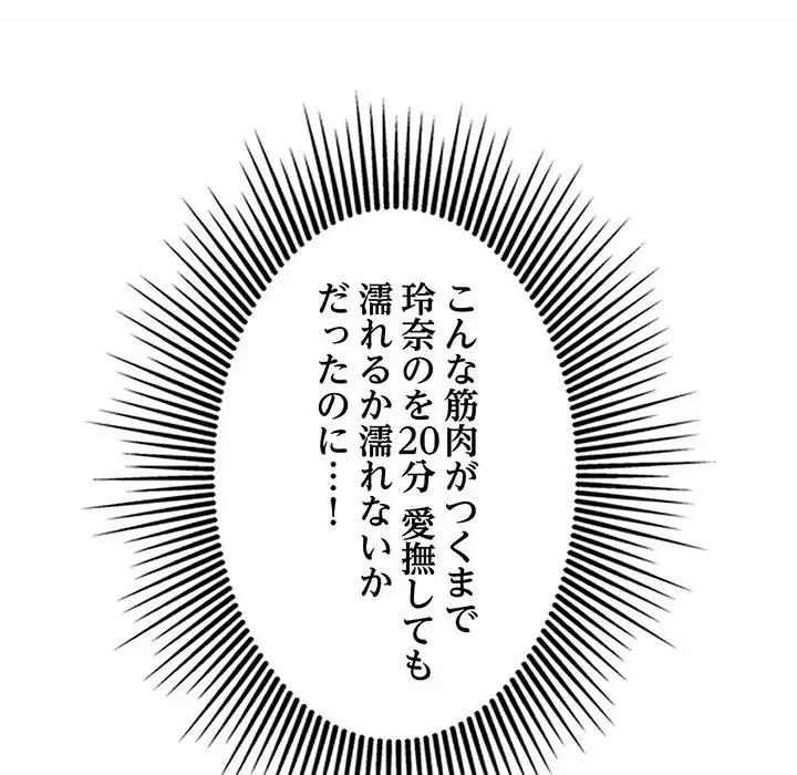 一口だけちょうだい 第3話 - 105