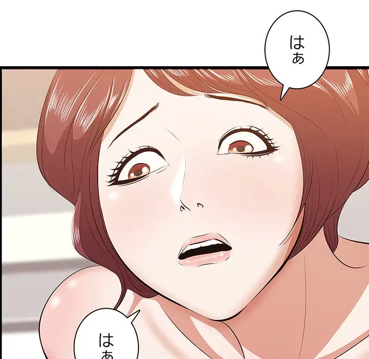 一口だけちょうだい 第3話 - 107