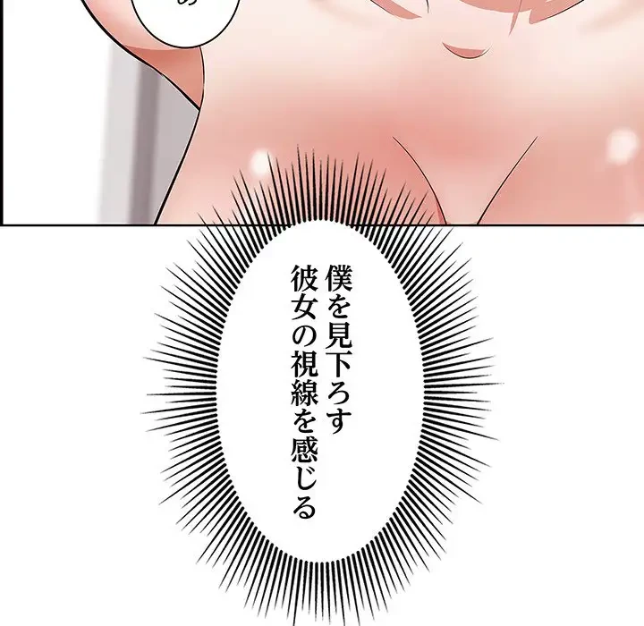 一口だけちょうだい 第3話 - 108