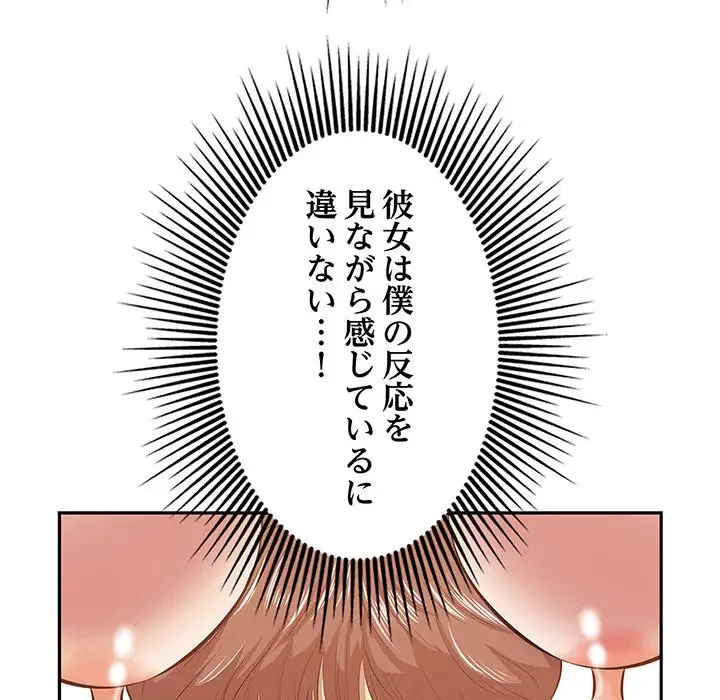 一口だけちょうだい 第3話 - 109