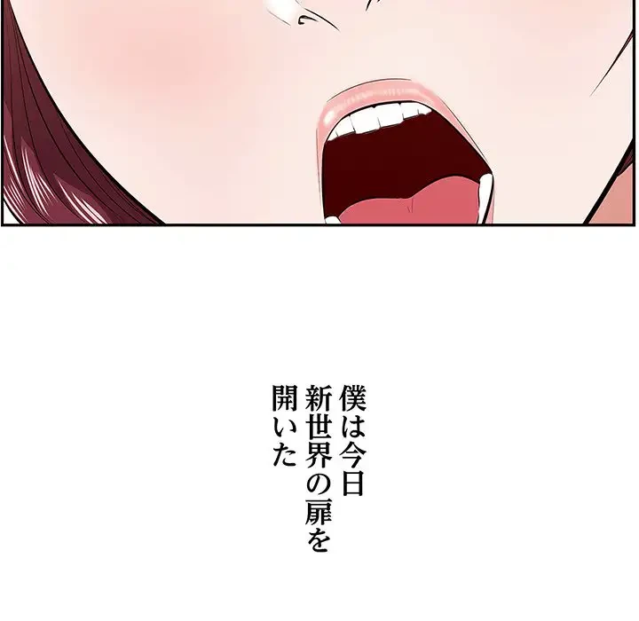 一口だけちょうだい 第3話 - 112