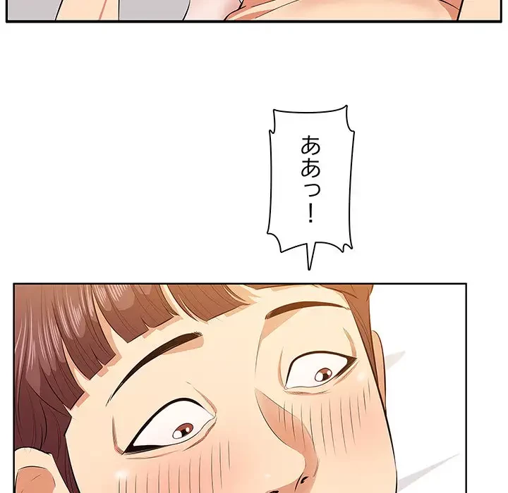 一口だけちょうだい 第4話 - 5