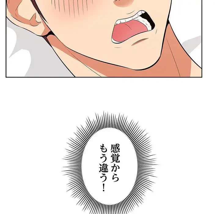 一口だけちょうだい 第4話 - 6