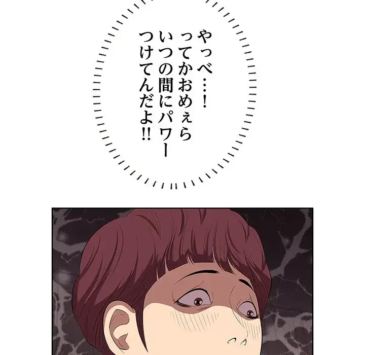 一口だけちょうだい 第4話 - 43