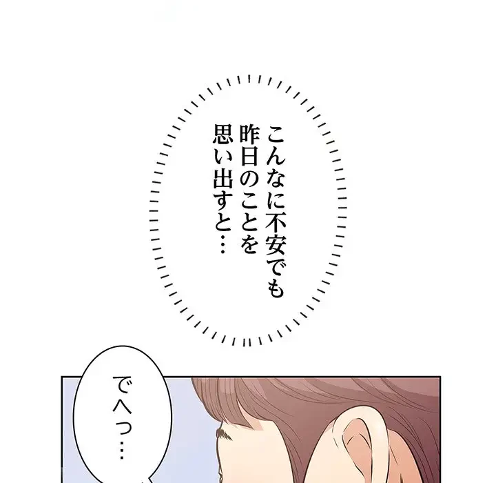 一口だけちょうだい 第4話 - 71