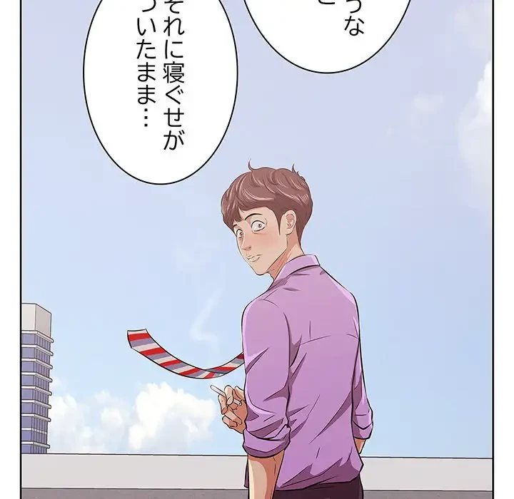 一口だけちょうだい 第4話 - 75