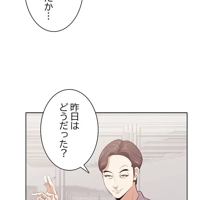 一口だけちょうだい 第4話 - 78