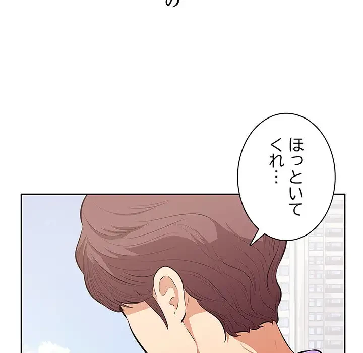 一口だけちょうだい 第4話 - 80