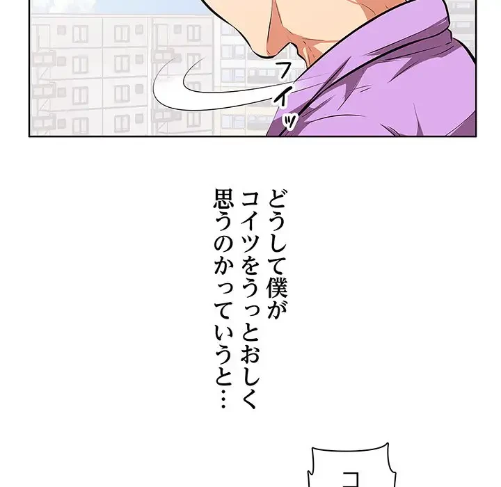 一口だけちょうだい 第4話 - 81