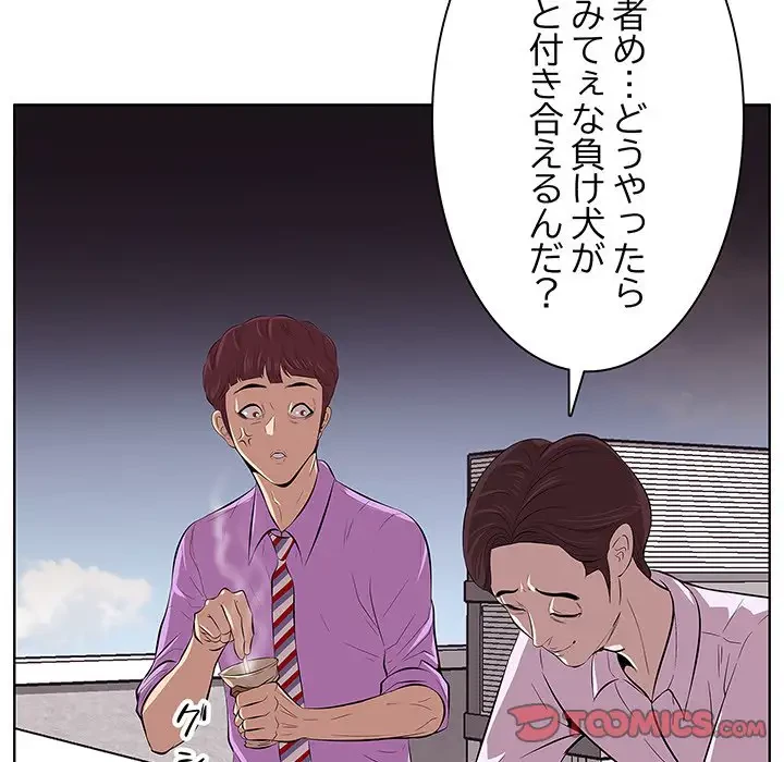 一口だけちょうだい 第4話 - 87