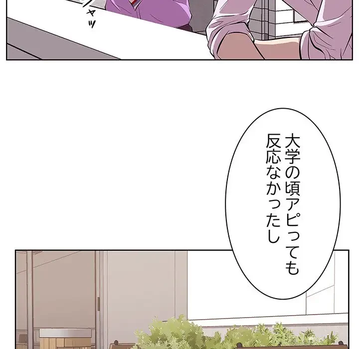 一口だけちょうだい 第4話 - 88