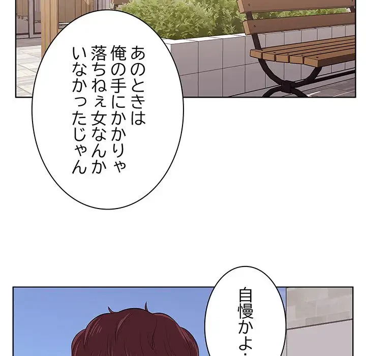 一口だけちょうだい 第4話 - 89