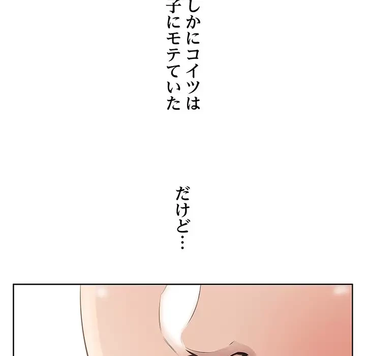 一口だけちょうだい 第4話 - 91