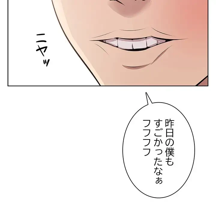 一口だけちょうだい 第4話 - 92