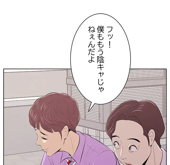 一口だけちょうだい 第4話 - 94