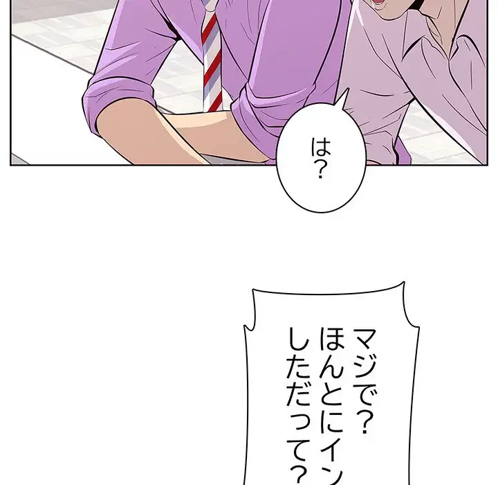 一口だけちょうだい 第4話 - 95