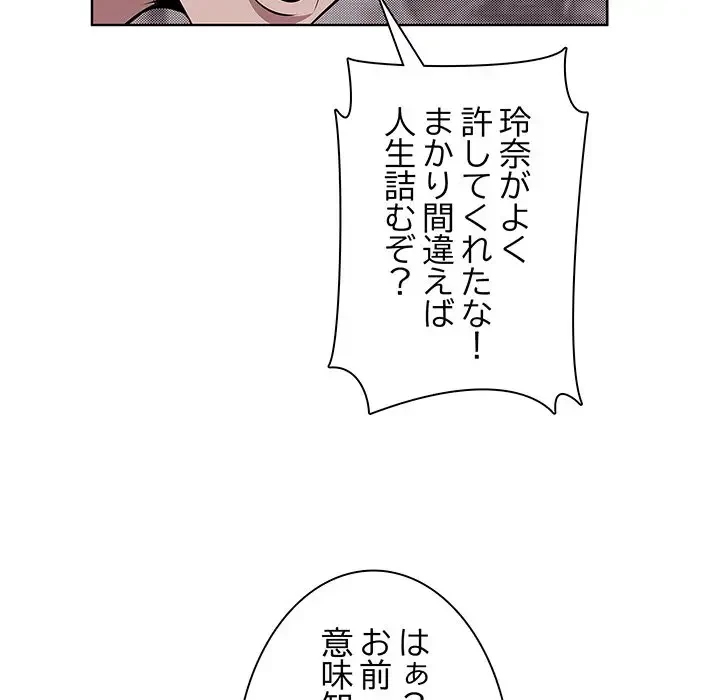 一口だけちょうだい 第4話 - 97