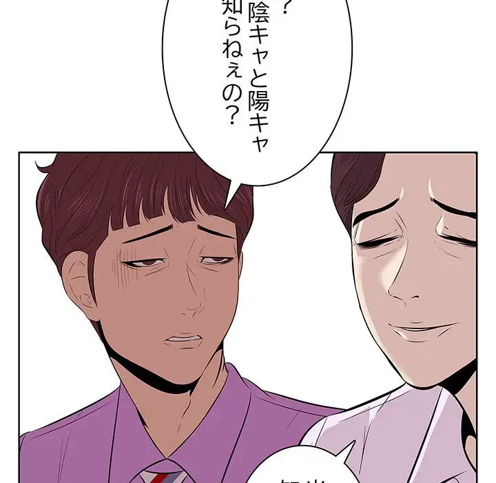 一口だけちょうだい 第4話 - 98