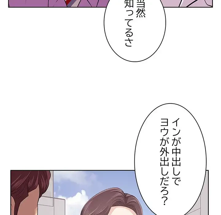 一口だけちょうだい 第4話 - 99