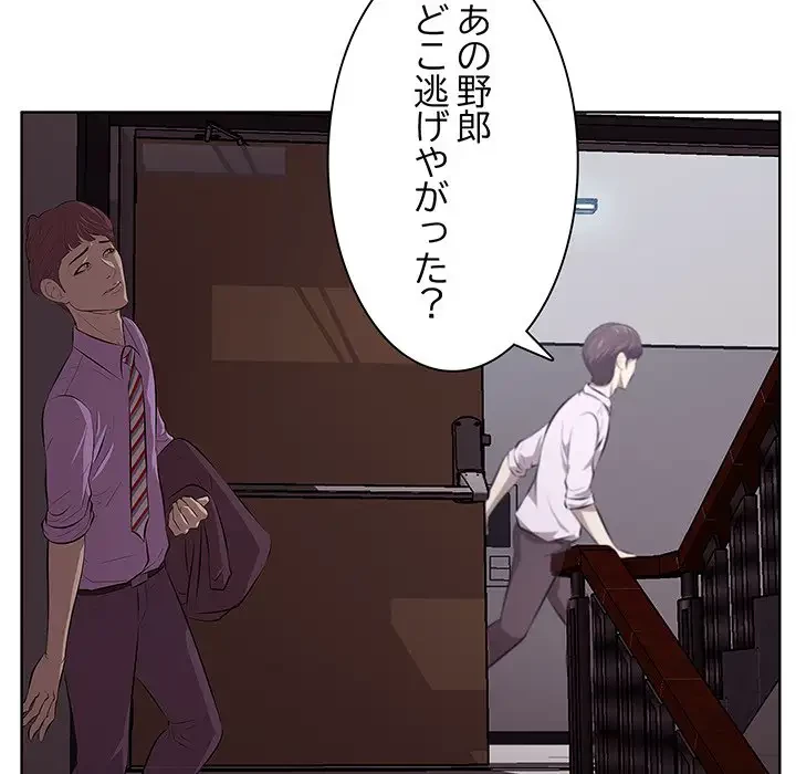 一口だけちょうだい 第4話 - 109