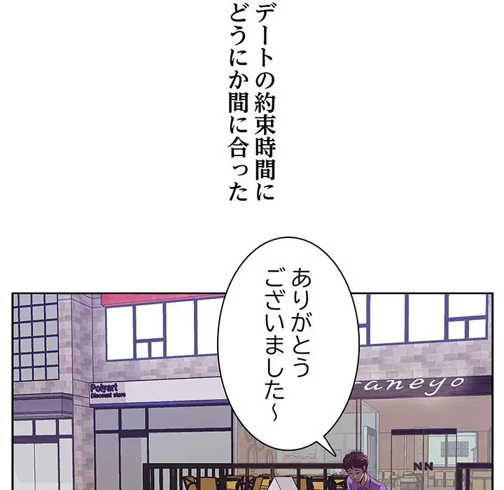 一口だけちょうだい 第4話 - 114