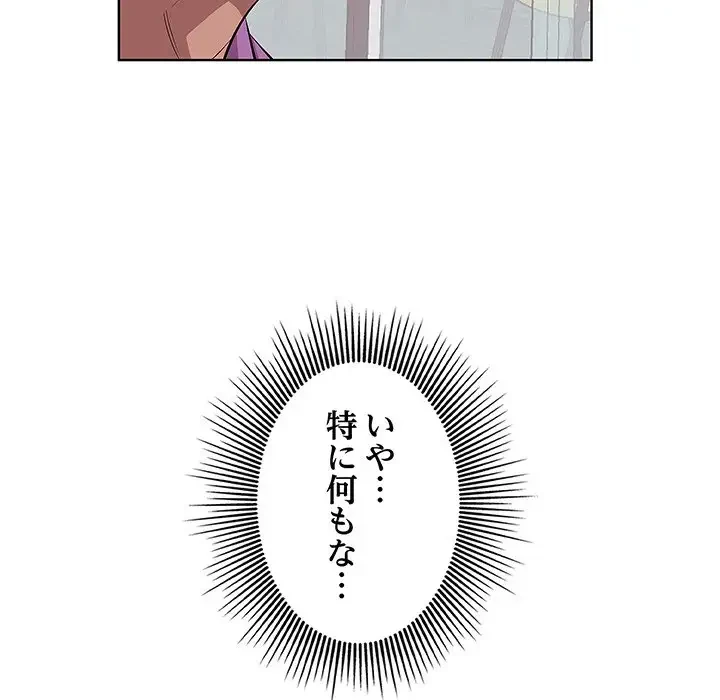 一口だけちょうだい 第4話 - 122