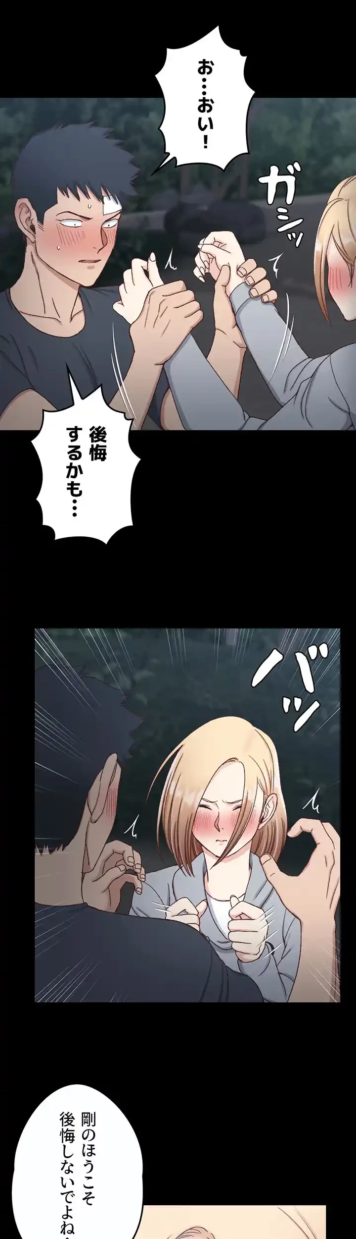 103号室のエロライフ 第84話 - 24