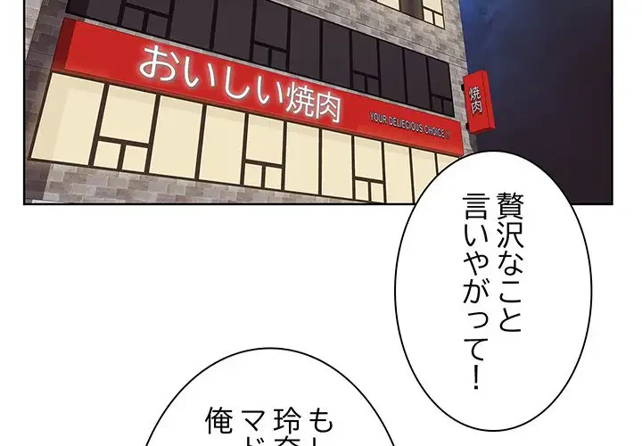 一口だけちょうだい 第8話 - 2