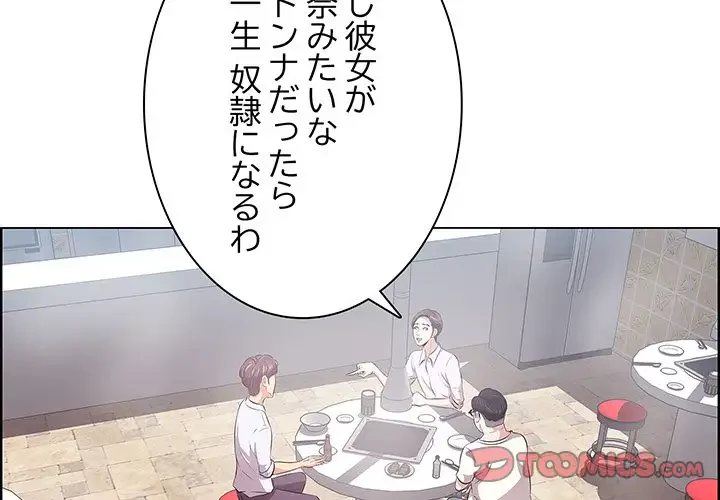 一口だけちょうだい 第8話 - 3