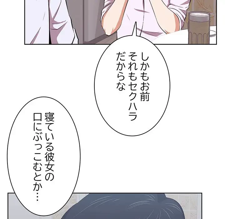 一口だけちょうだい 第8話 - 6