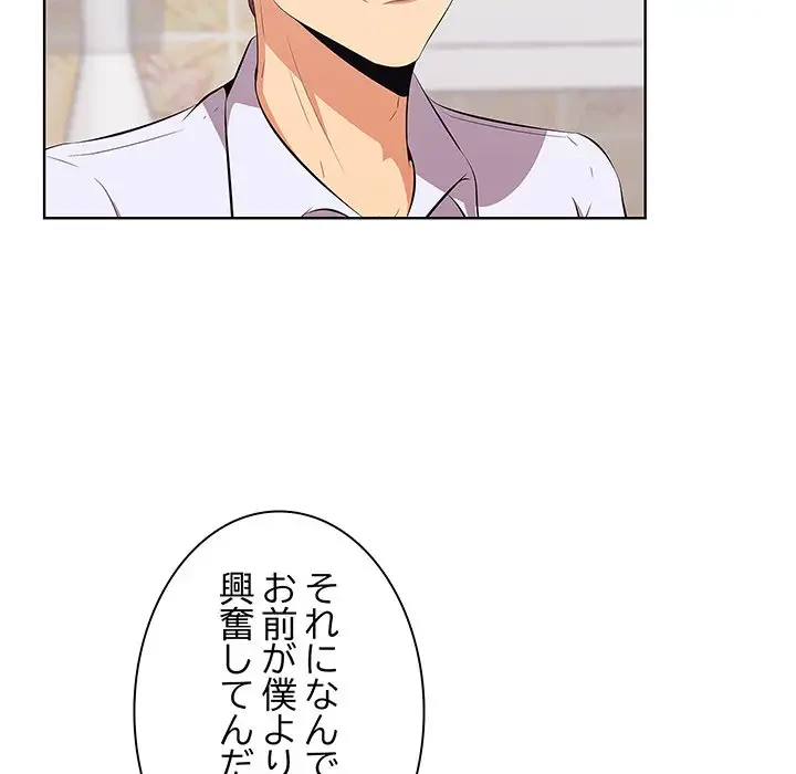 一口だけちょうだい 第8話 - 11