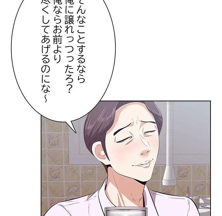 一口だけちょうだい 第8話 - 19