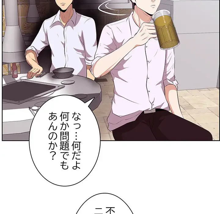 一口だけちょうだい 第8話 - 21