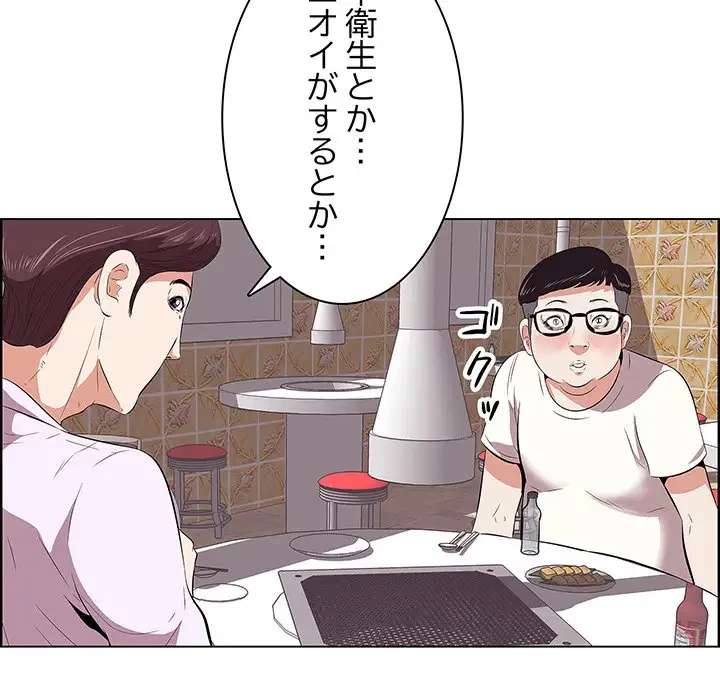 一口だけちょうだい 第8話 - 22