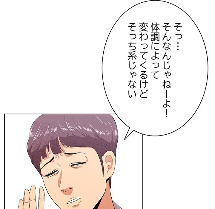 一口だけちょうだい 第8話 - 23