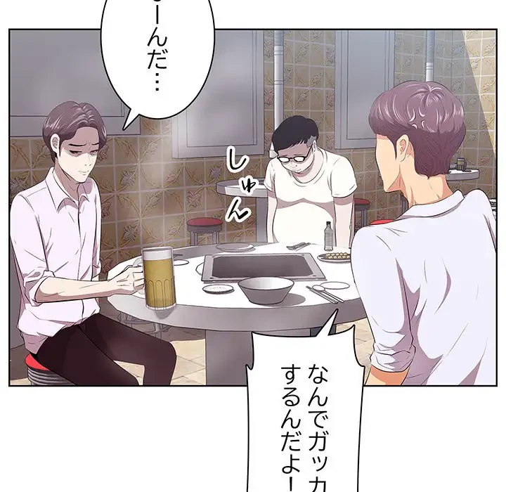 一口だけちょうだい 第8話 - 25