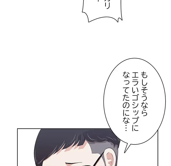 一口だけちょうだい 第8話 - 26