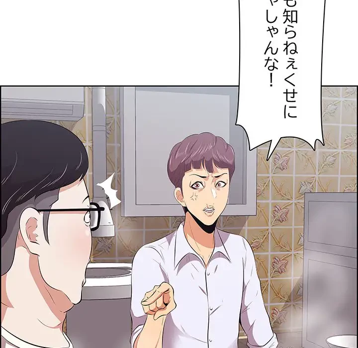 一口だけちょうだい 第8話 - 28