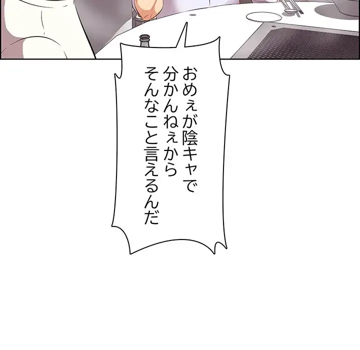 一口だけちょうだい 第8話 - 29