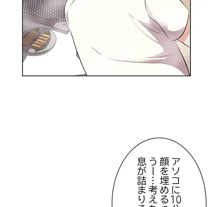 一口だけちょうだい 第8話 - 31