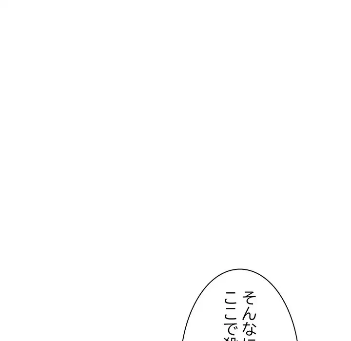 一口だけちょうだい 第8話 - 35