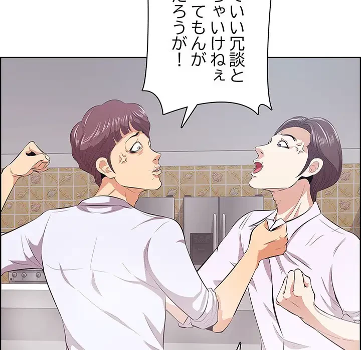 一口だけちょうだい 第8話 - 38