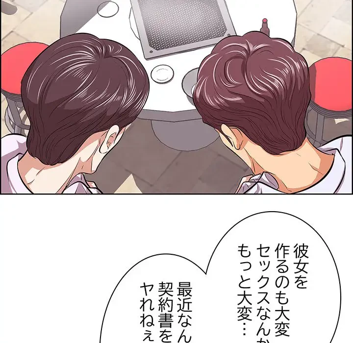 一口だけちょうだい 第8話 - 42