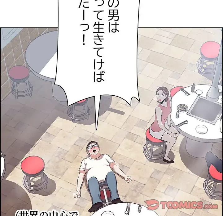 一口だけちょうだい 第8話 - 45