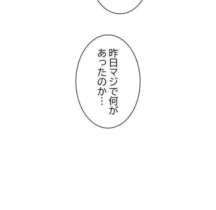 一口だけちょうだい 第8話 - 48