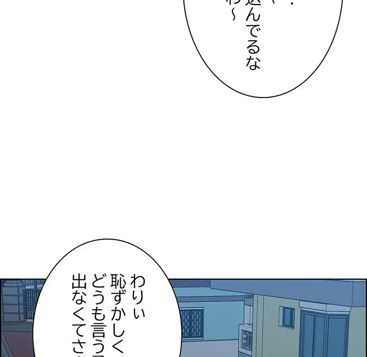 一口だけちょうだい 第8話 - 52