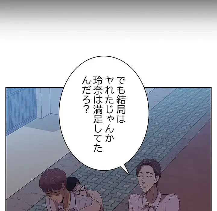 一口だけちょうだい 第8話 - 58