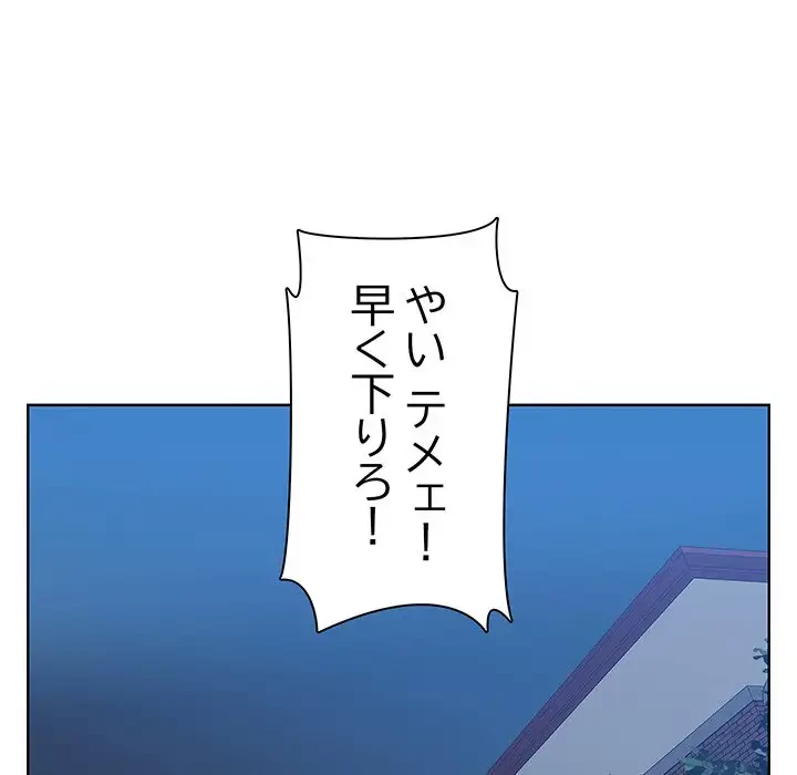 一口だけちょうだい 第8話 - 65