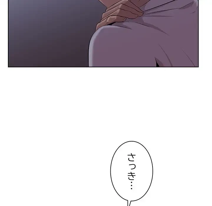 一口だけちょうだい 第8話 - 72