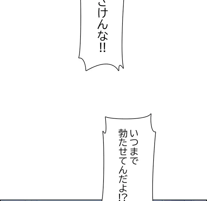 一口だけちょうだい 第8話 - 76